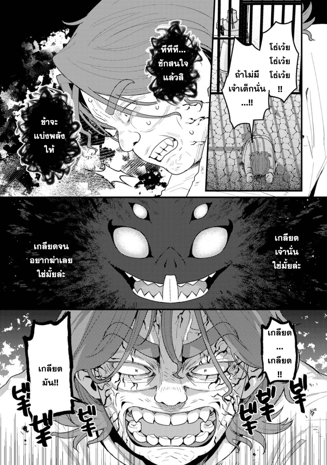 Ikenie ni Natta ore ga Nazeka 16.3 04